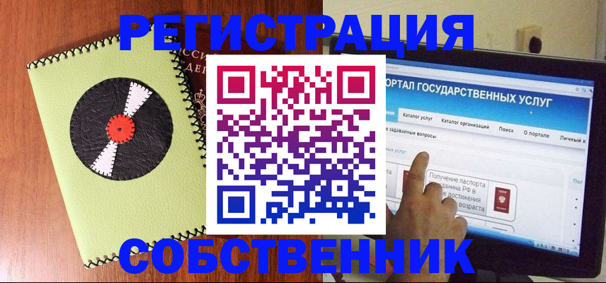 прописка от собственника в Ишиме