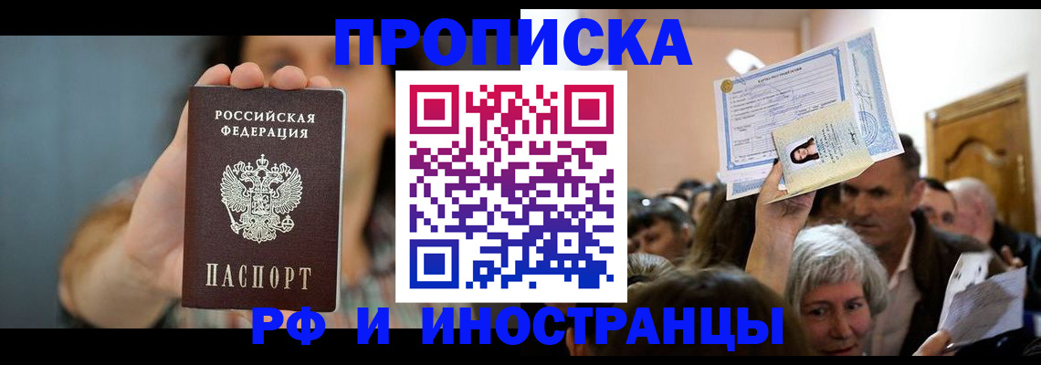 прописка ребенка в Ишиме